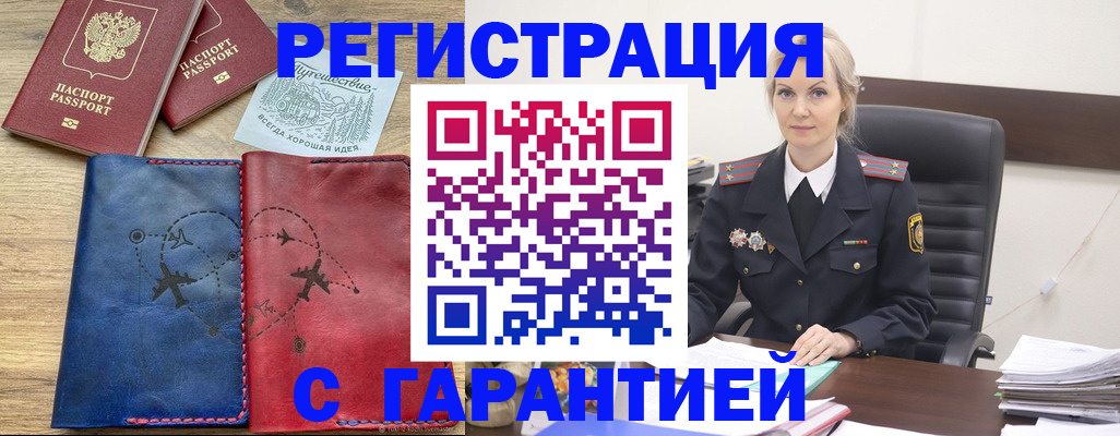 прописка поиск в Рубцовске
