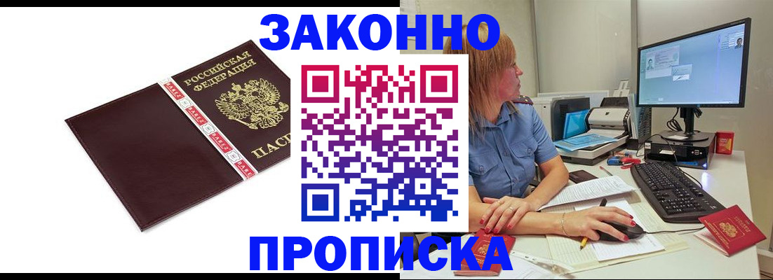 временная регистрация недорого в Рубцовске