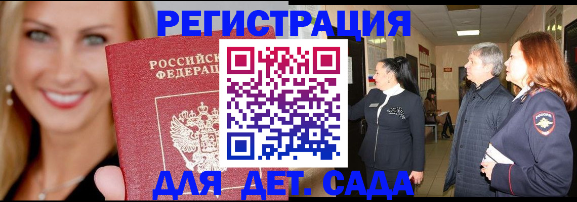 временная регистрация для школы в Рубцовске